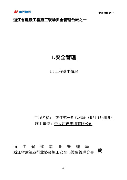1-1工程基本情况