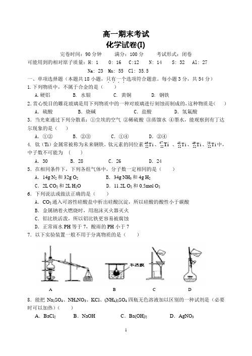 2014高一化学必修一期末考试试题