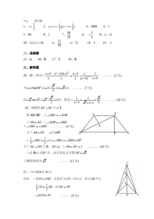 南充高中2021年6月21日面向省内外自主招生考试数学答案