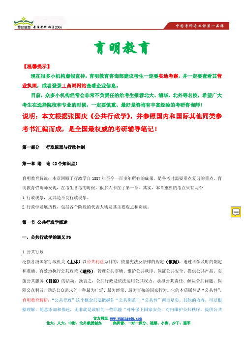 张国庆 公共行政学 考研精编背诵版笔记