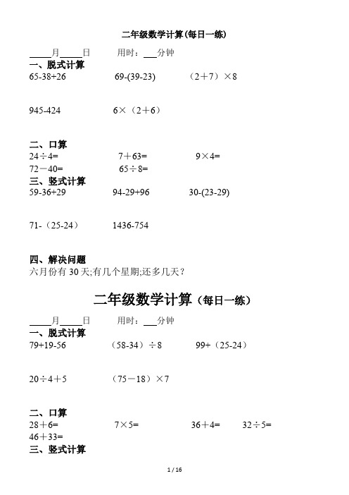 二年级数学计算(每日一练)