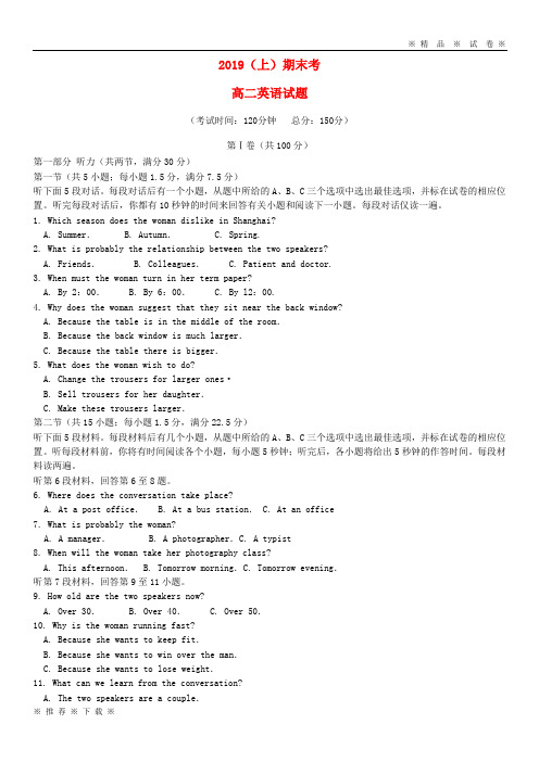 (人教版)2020学年高二英语上学期期末考试试题