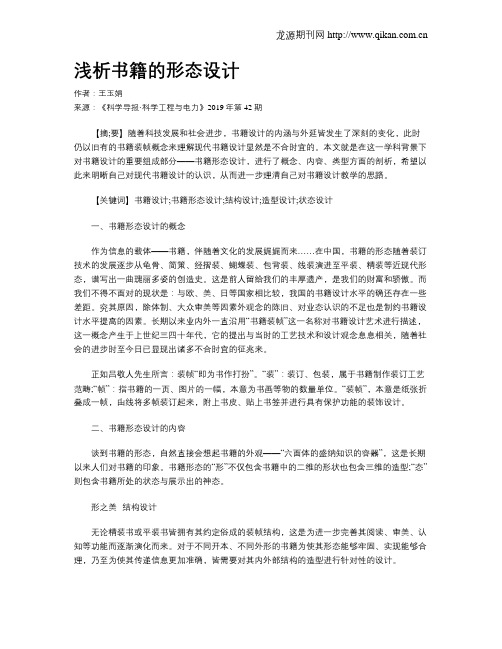 浅析书籍的形态设计