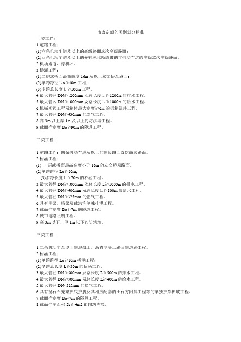 市政定额的类别划分标准