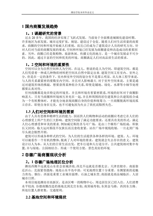建筑学本科毕业论文