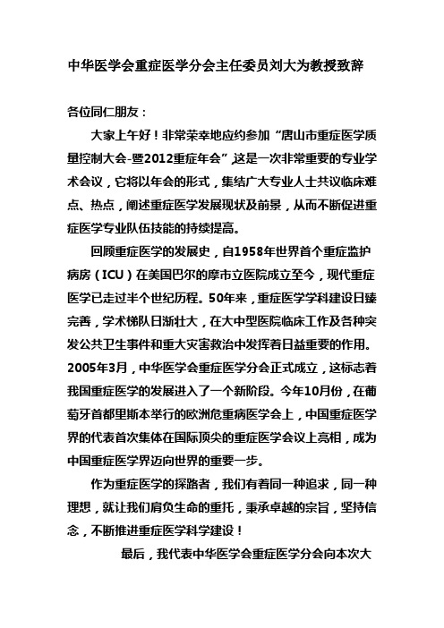医学会领导发言