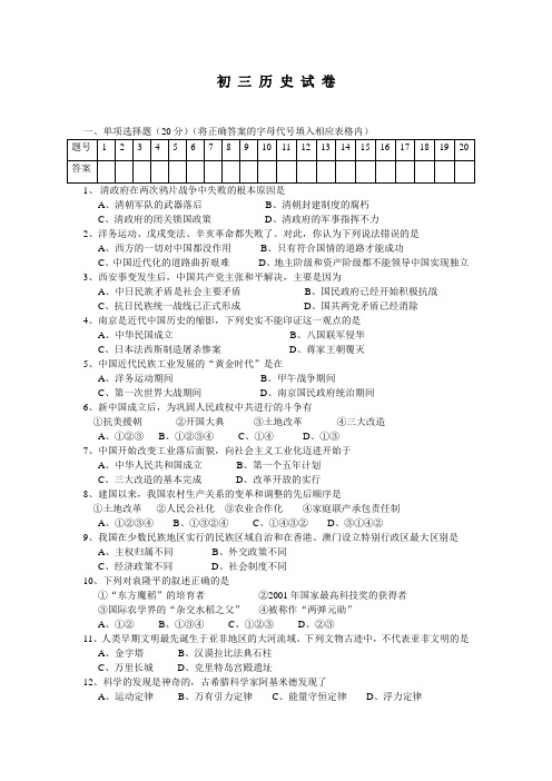 2010初三历史中考模拟试卷及答案