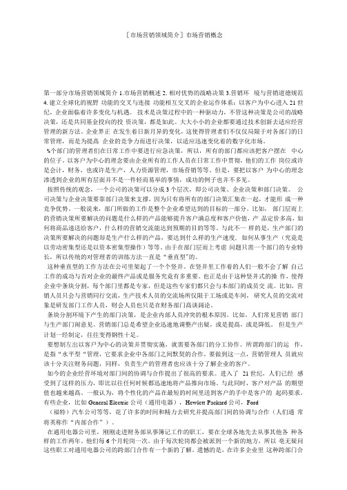 场营销领域简介场营销概念