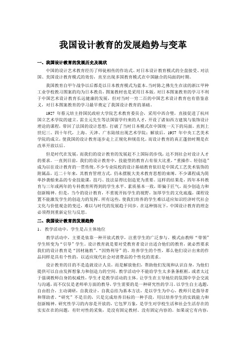 我国设计教育的发展趋势与变革