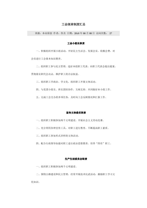 工会规章制度汇总