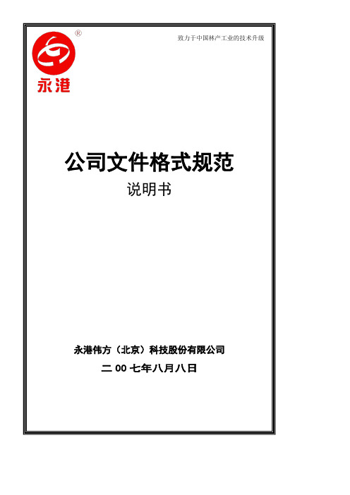 公司文件格式标准(模板)