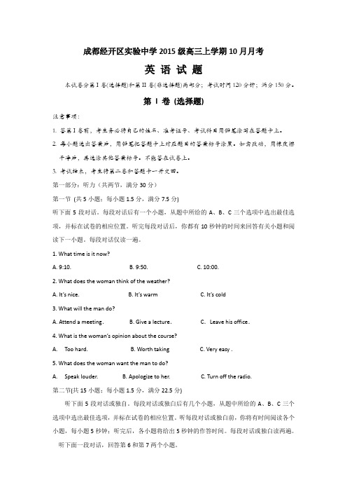 四川省成都经济技术开发区实验中学校2018届高三10月月