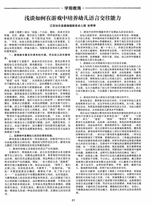 浅谈如何在游戏中培养幼儿语言交往能力