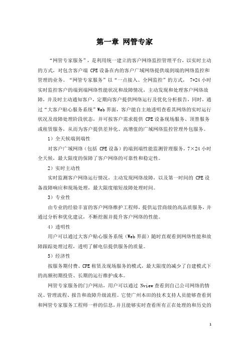 电信网管专家