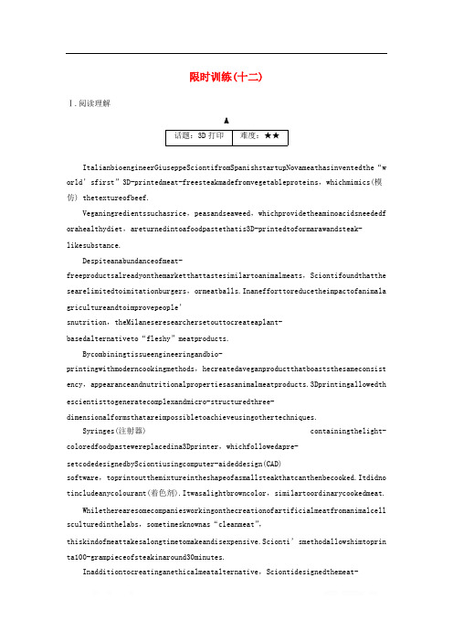 江苏专用2020版高考英语复习限时组合练限时训练十二
