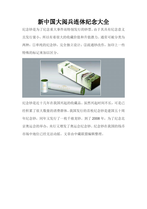 新中国大阅兵连体纪念大全