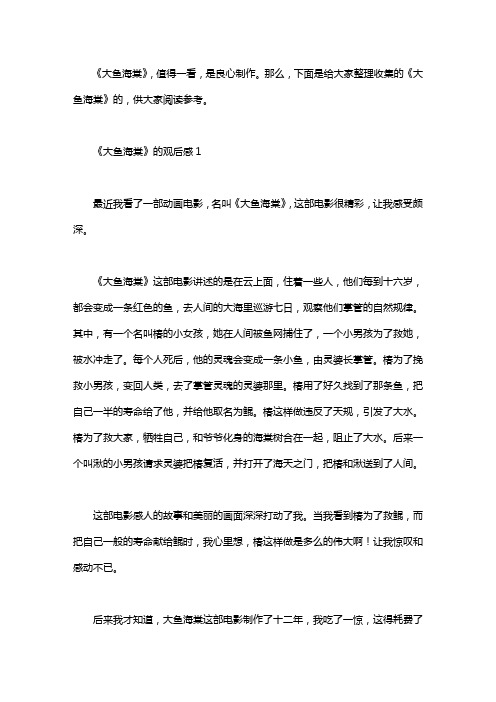 《大鱼海棠》观后感4篇