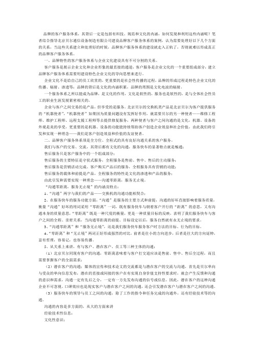 如何建立品牌的客户服务体系