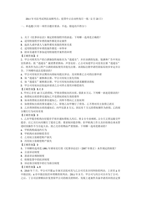 2014年司法考试刑法高频考点：犯罪中止自动性每日一练(2月23日)