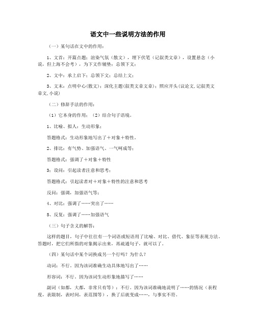 语文中一些说明方法的作用