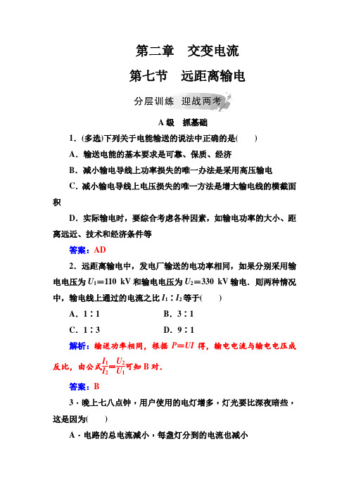 物理(粤教版)选修3-2试题：第二章第七节远距离输电(1)