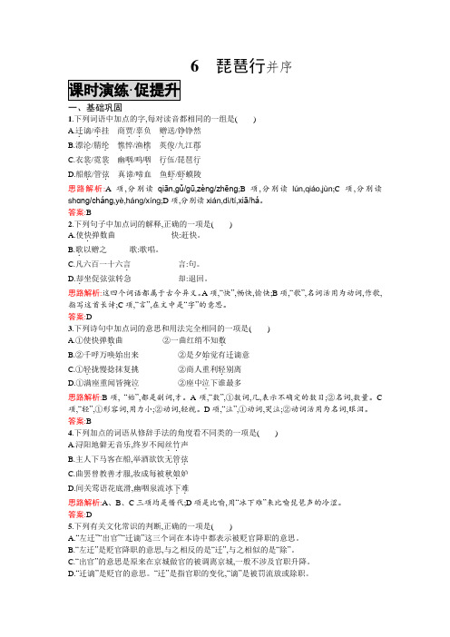 高一下学期语文人教版必修3练习：6琵琶行并序 Word版含解析.doc