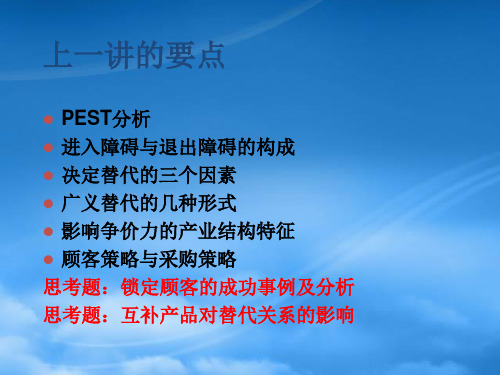 战略管理讲义ppt34页dhnj