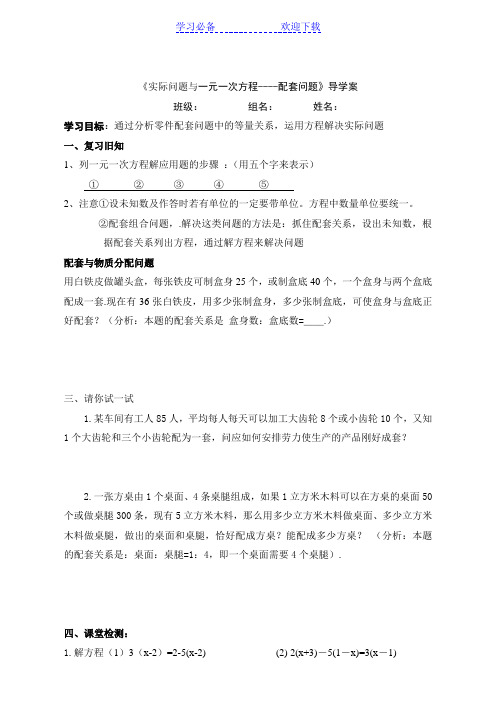 实际问题与一元一次方程导学案