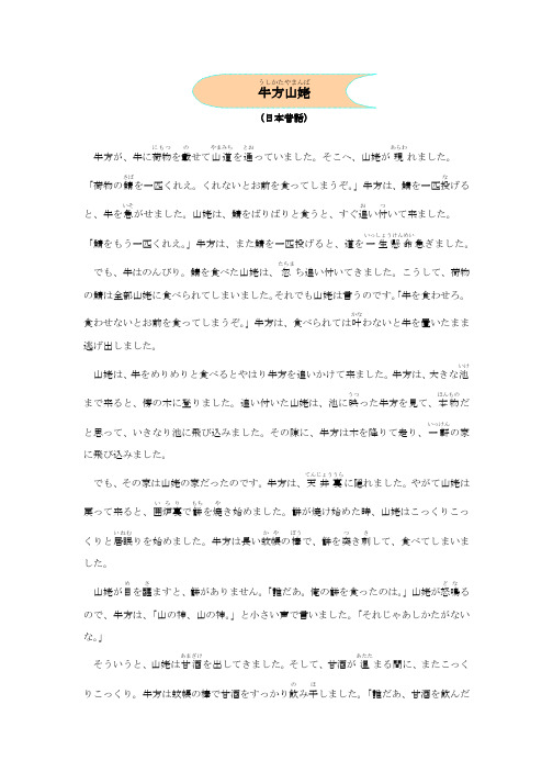 日语中文阅读对照世界童话寓言-赶车人和山妖