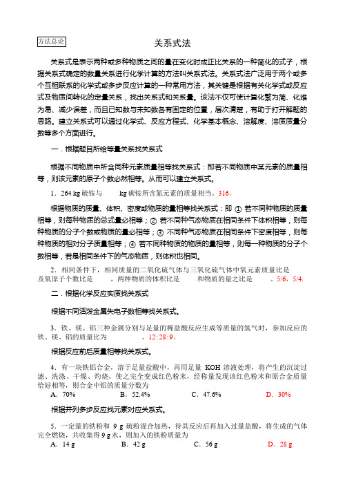 3.关系式法