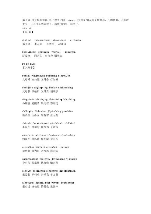 弟子规 拼音版和讲解_弟子规文化网