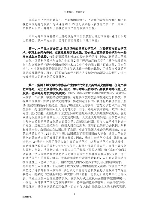 精品文档 (31)“19世纪以来的世界文学艺术”内容介绍