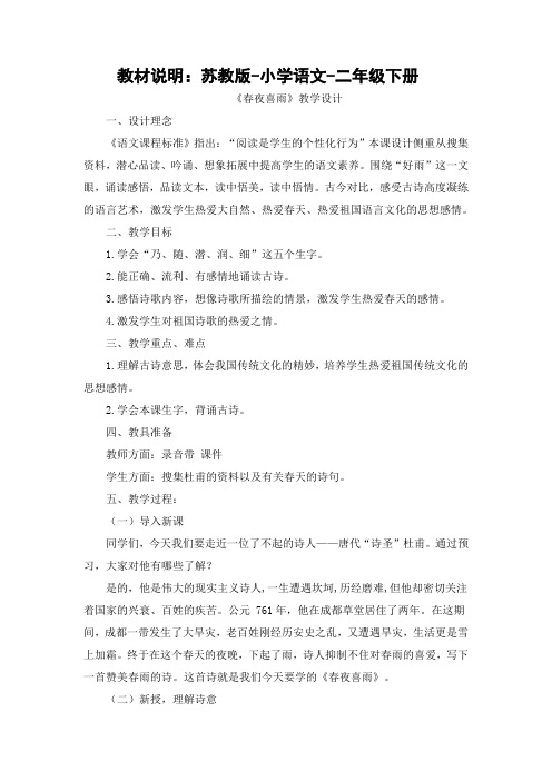 苏教版二年级语文下册《文  1 古诗两首》精品课教案_5