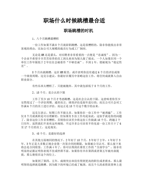 职场什么时候跳槽最合适