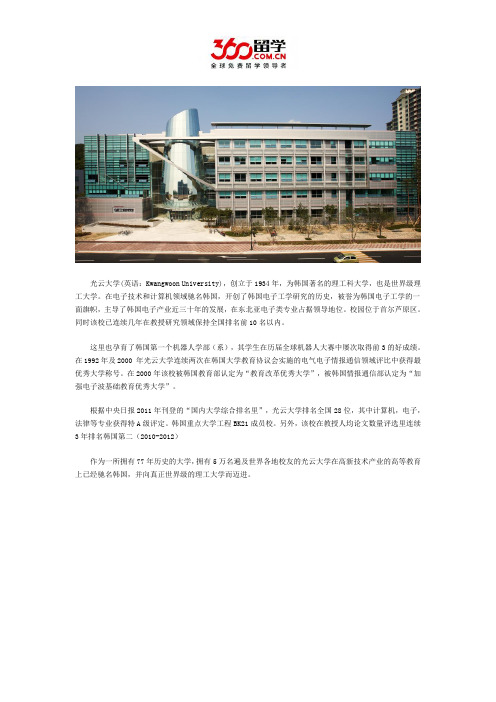 光云大学综合排名
