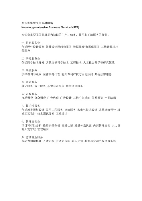 知识密集型服务业