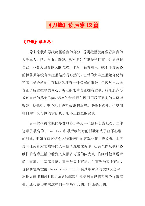 《刀锋》读后感12篇