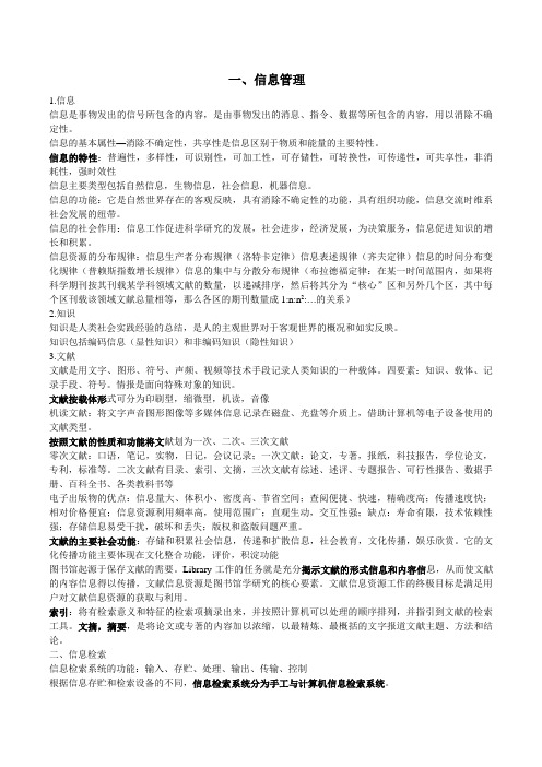 图书馆学基础知识汇总