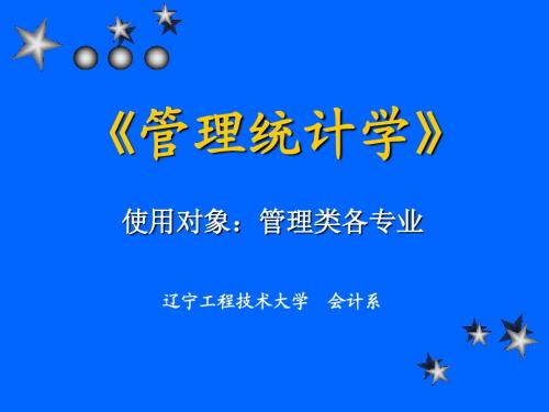 spass《管理统计学》课件(拷贝)
