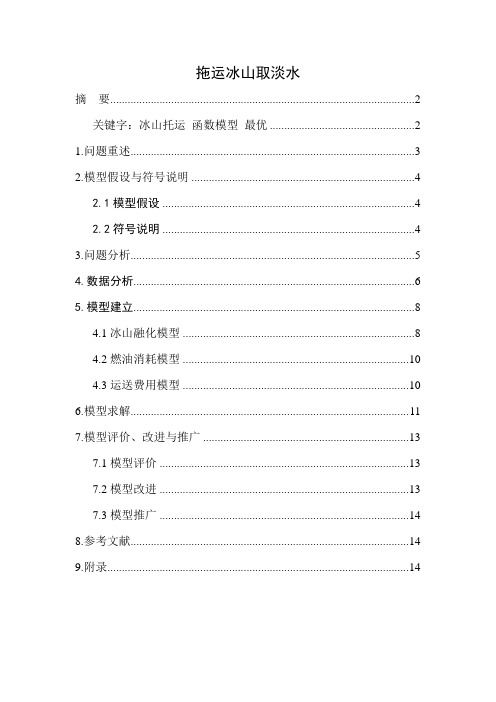 论文_冰山运输模型