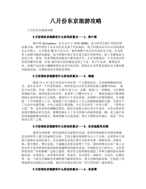 八月份东京旅游攻略