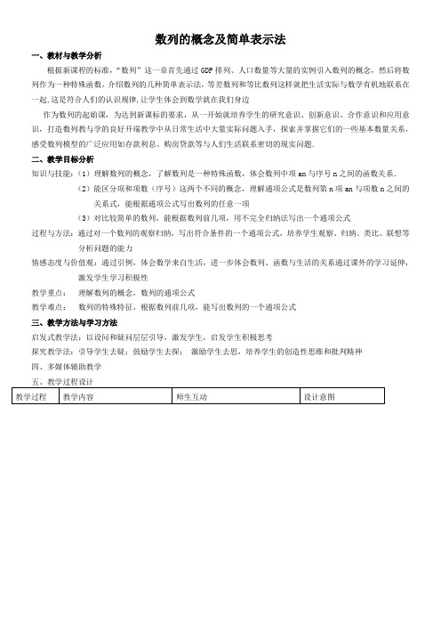 高中数学新北师大版精品教案《北师大版高中数学必修5 1.1数列的概念》88