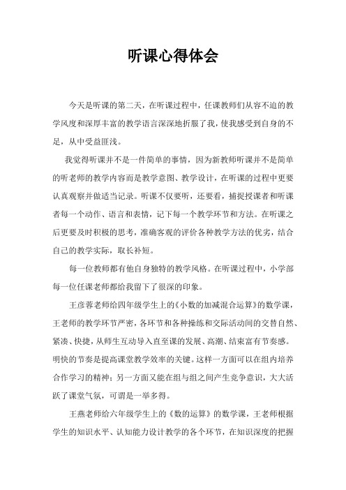 5月14日赴师二中听公开课心得体会
