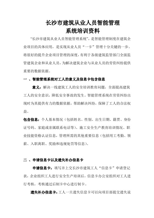 长沙市建筑从业人员智能管理
