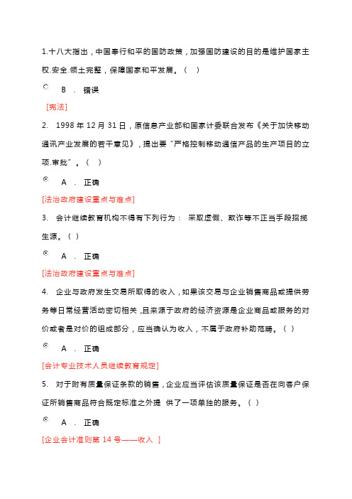 2018会计继续教育题及答案4