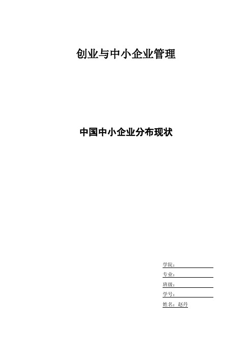 中小企业分布现状