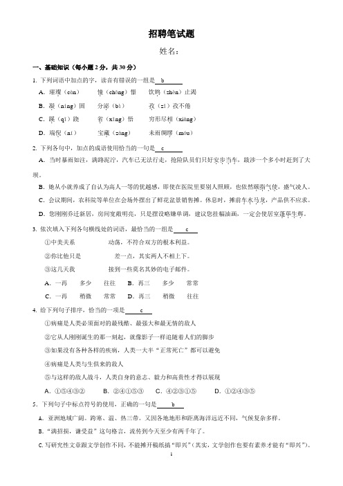 出版社招聘笔试题2014-4-29 17.28.22