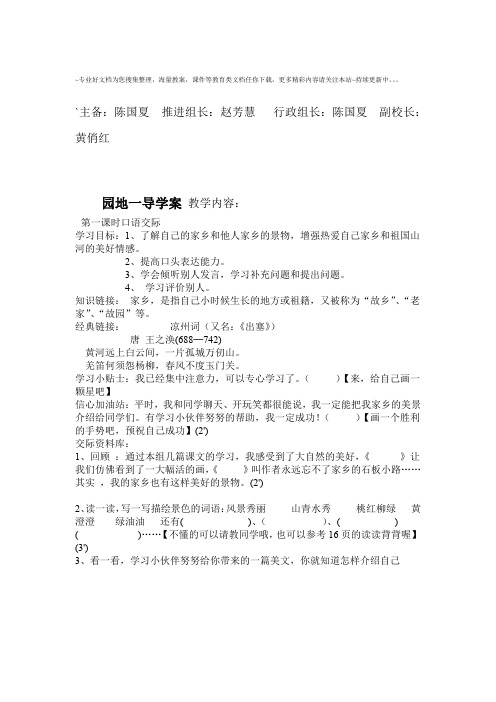 人教版小学语文三年级下册语文园地一导学案