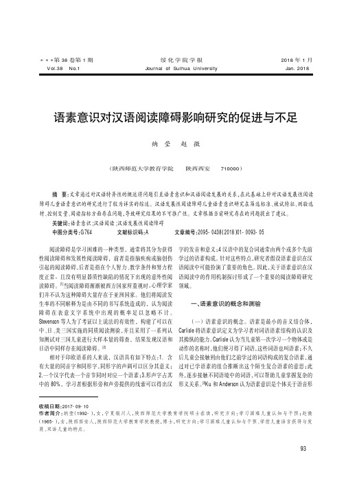 语素意识对汉语阅读障碍影响研究的促进与不足