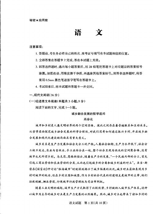 2019届山西省运城市高三高考考前适应性训练(三)语文试卷(PDF版)